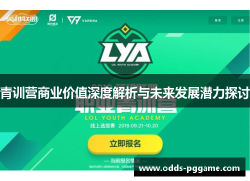 青训营商业价值深度解析与未来发展潜力探讨