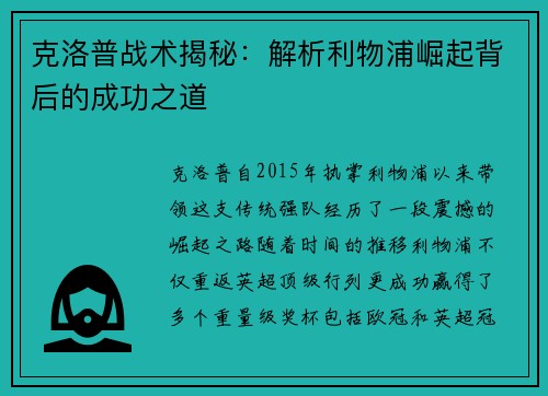 克洛普战术揭秘：解析利物浦崛起背后的成功之道