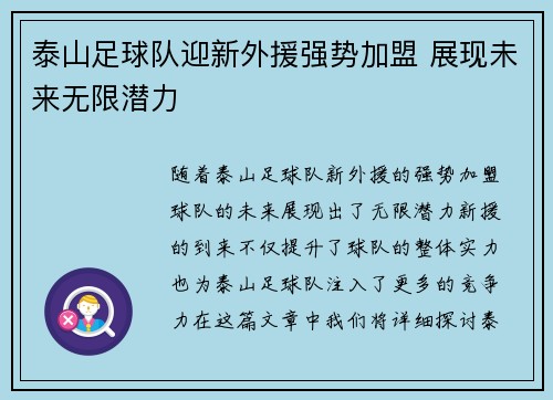 泰山足球队迎新外援强势加盟 展现未来无限潜力