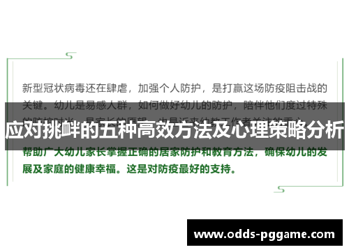 应对挑衅的五种高效方法及心理策略分析