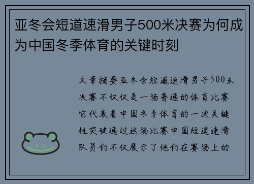 亚冬会短道速滑男子500米决赛为何成为中国冬季体育的关键时刻