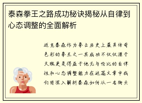 泰森拳王之路成功秘诀揭秘从自律到心态调整的全面解析